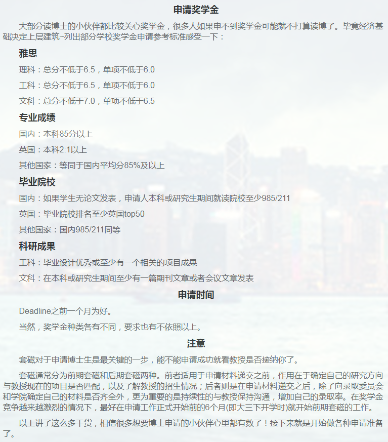 英国教育博士申请相关小知识-7