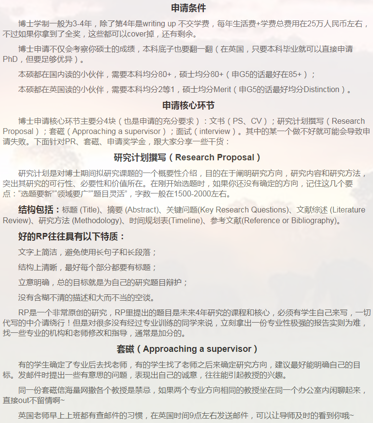 英国计算机博士申请相关小知识-7