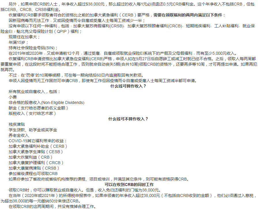 加拿大CRB开领，每月$2000！