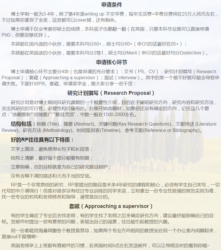英国博士申请相关小知识-8