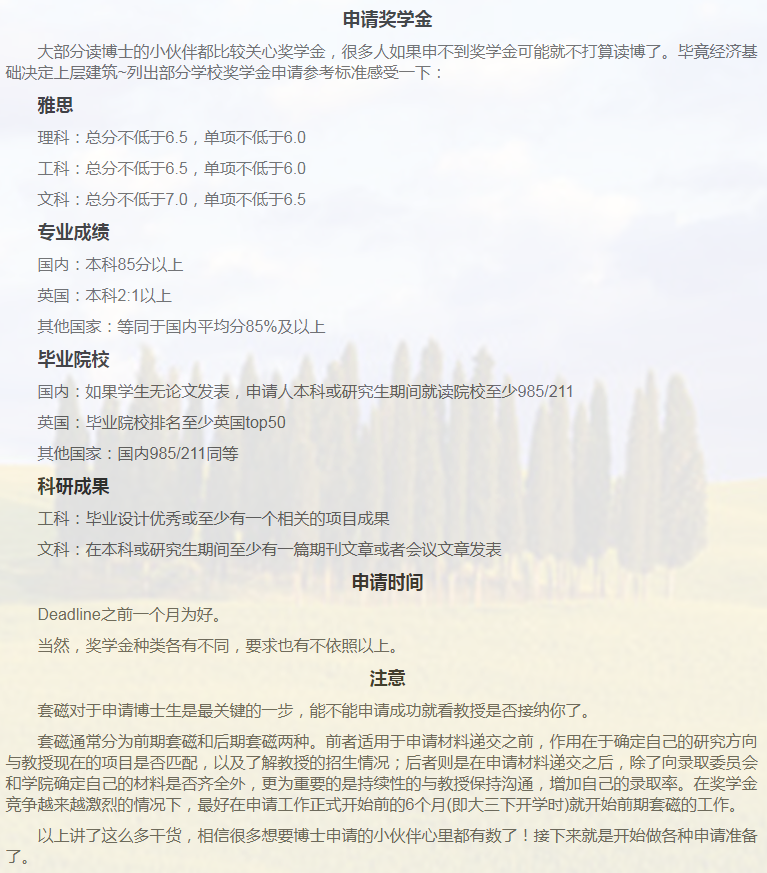 英国博士申请相关小知识-8