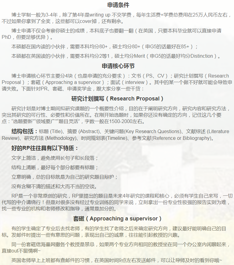 英国教育博士申请相关小知识-8