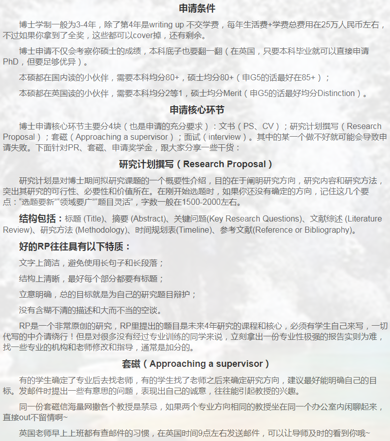 英国计算机博士申请相关小知识-7