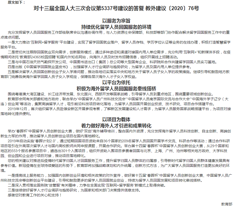 教育部官宣：支持留学、鼓励回国、来去自由、发挥作用！