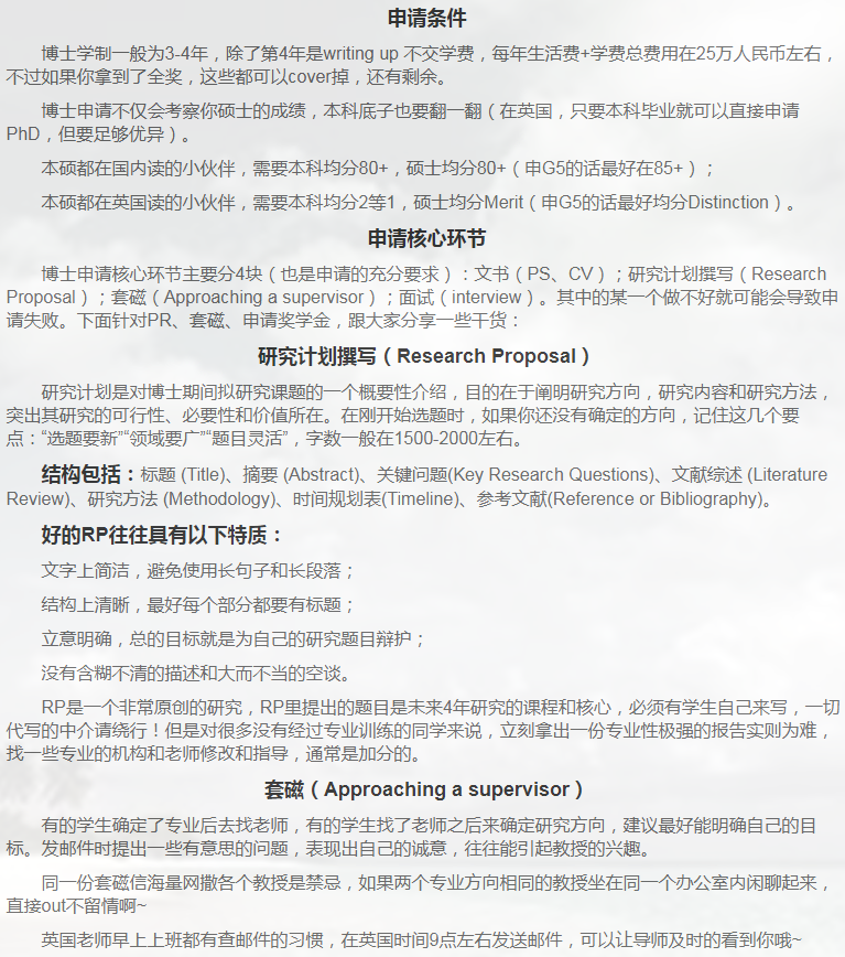 英国教育博士申请相关小知识-9