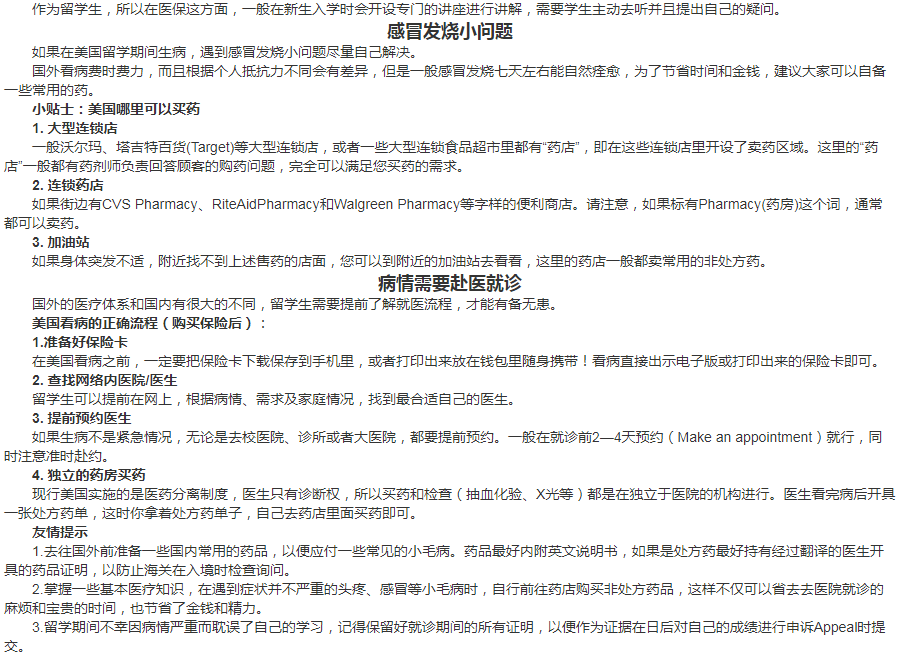 美国留学生看病就诊攻略,关键时刻用得上~ 美国留学生看病就诊攻略,关键时刻用得上~