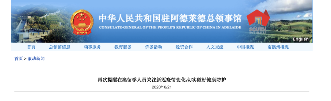 驻澳大使馆发布提醒：中国留学生千万注意！