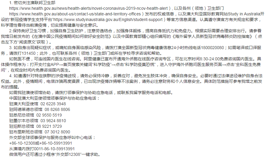 驻澳大使馆发布提醒：中国留学生千万注意！