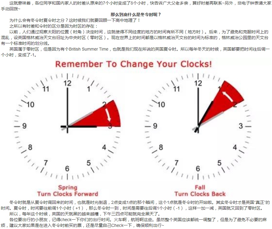 叮!2020 英国冬令时已上线! 叮!2020 英国冬令时已上线!