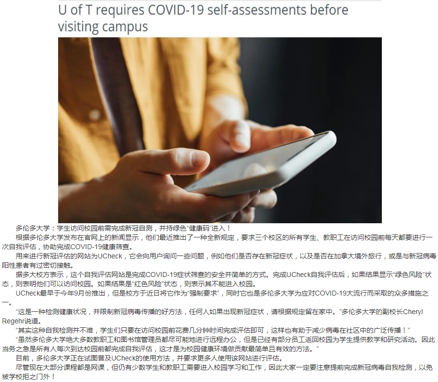 多伦多大学发话:学生必须进行新冠自测! 多伦多大学发话:学生必须进行新冠自测!
