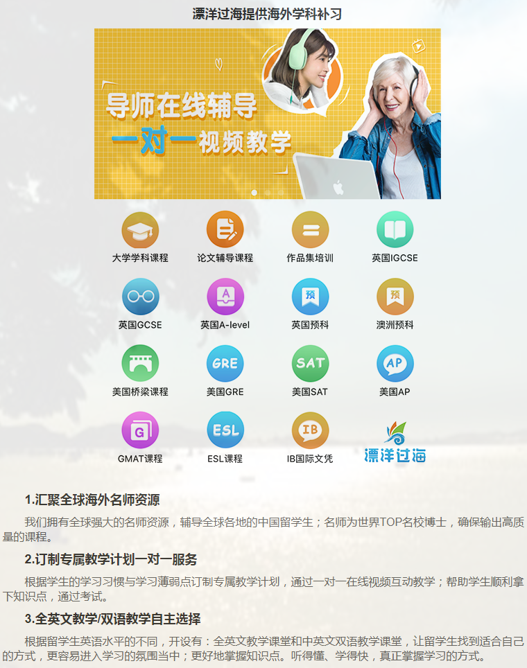 留学课程辅导:A-level辅导-11 留学课程辅导:A-level辅导-11