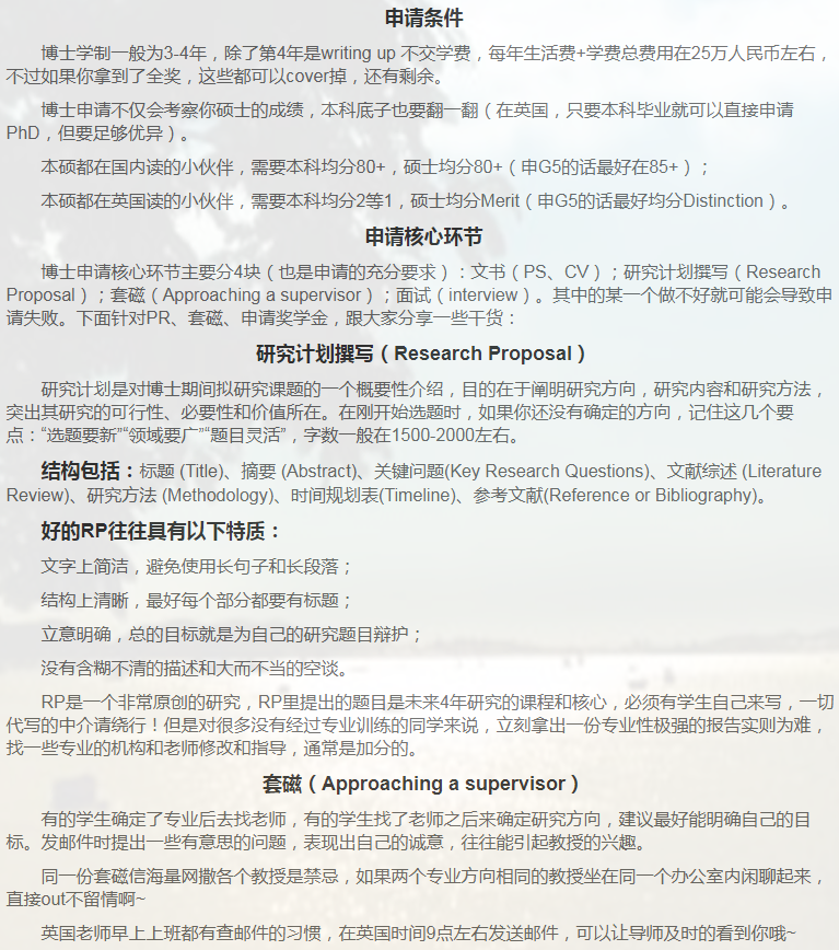 英国博士申请相关小知识-11