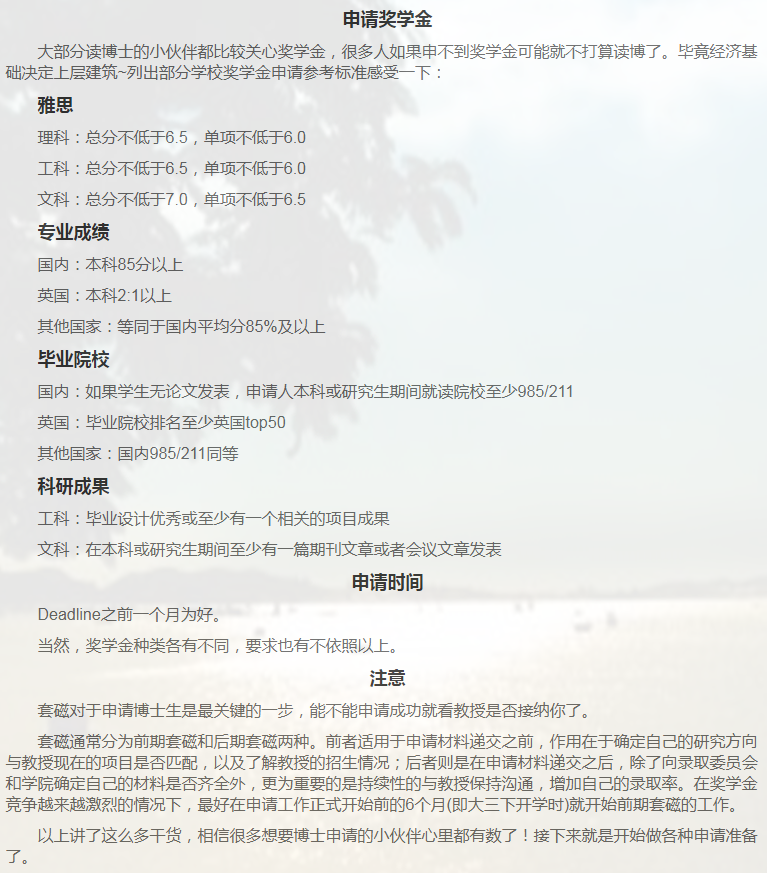 英国博士申请相关小知识-11