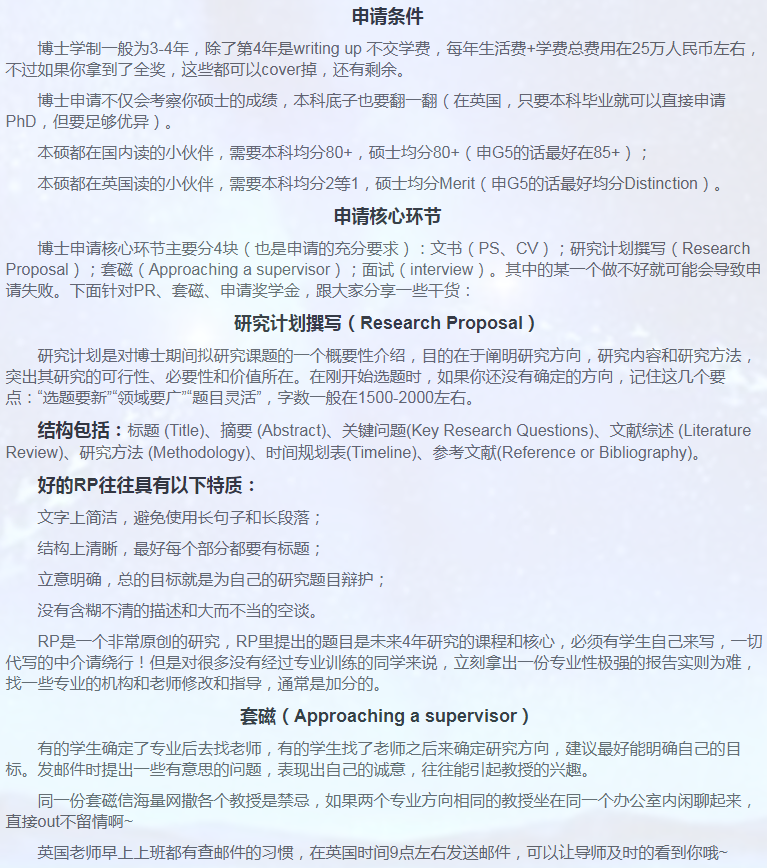 英国教育博士申请相关小知识-11