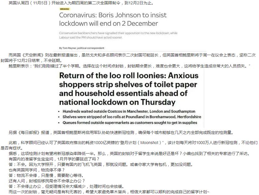 英国二次封锁到底会带来什么样的影响？鲍里斯：绝不牺牲学生利益！