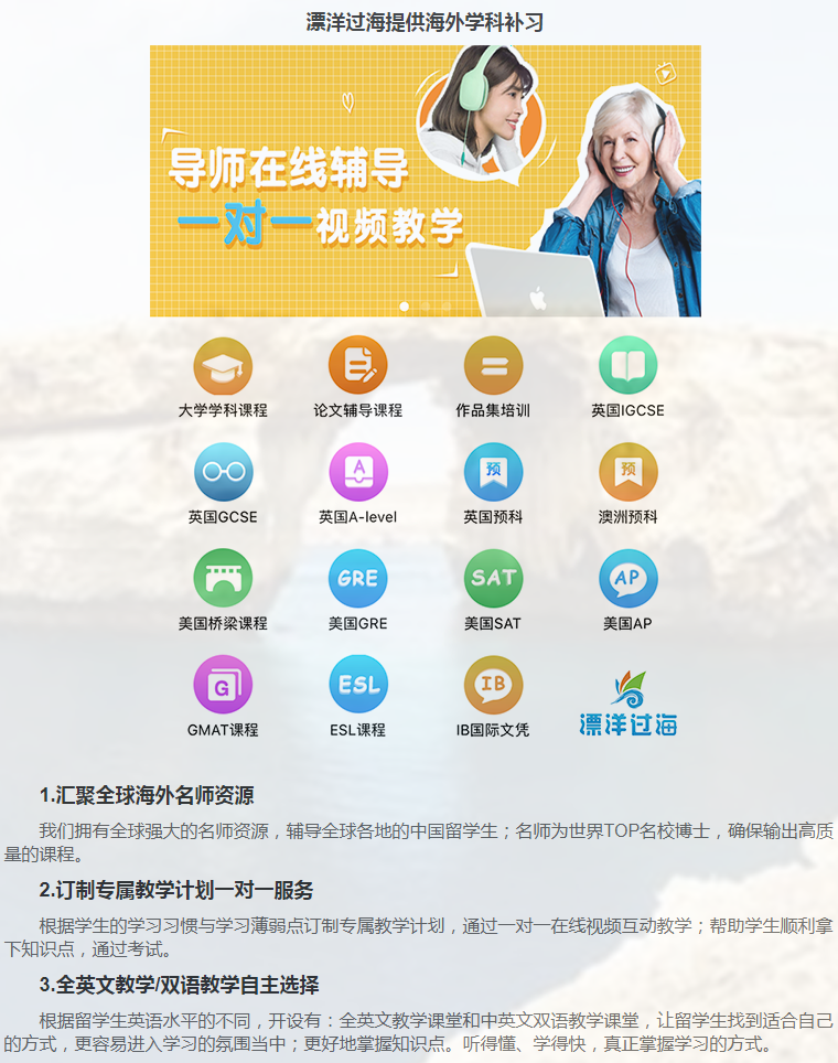 留学课程辅导:GCSE辅导/IGCSE辅导-11 留学课程辅导:GCSE辅导/IGCSE辅导-11