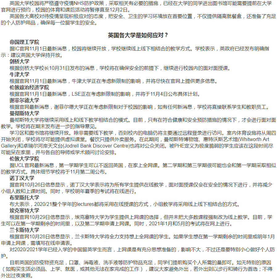 英国正式再度“封国”，留学生会受到哪些影响？