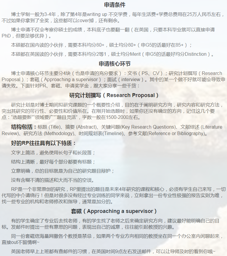 英国计算机博士申请相关小知识-11