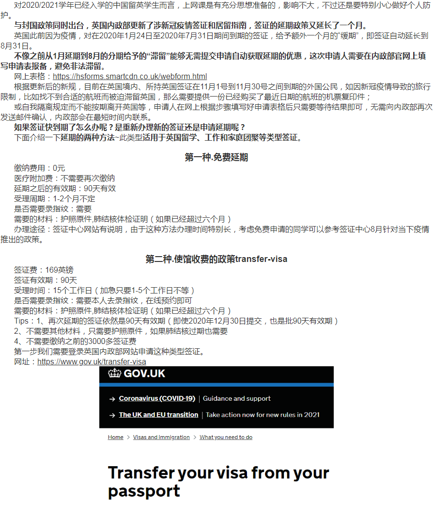 英国封国导致英国签证再次延期!临时入境签证过期了怎么办? 英国封国导致英国签证再次延期!临时入境签证过期了怎么办?