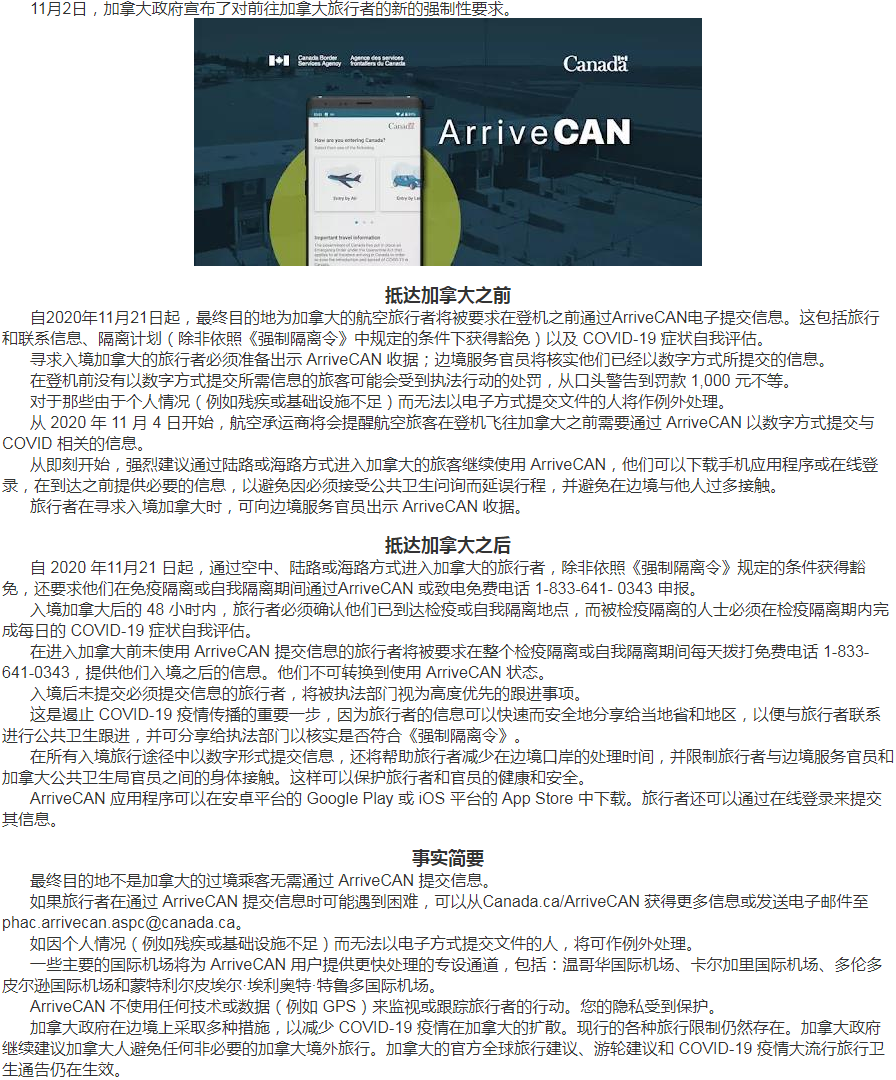 注意！11月21日起入境加拿大，不做这个将被罚款$1000！