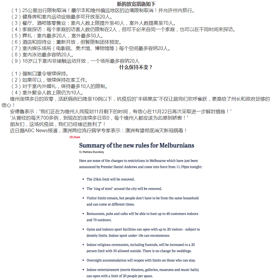 澳洲留学好消息!墨尔本大解封! 澳洲留学好消息!墨尔本大解封!