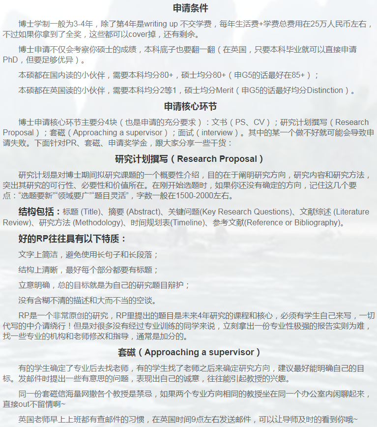 英国教育博士申请相关小知识-12