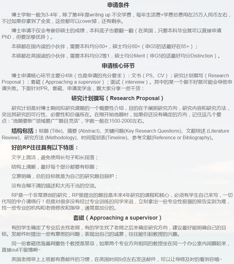 英国计算机博士申请相关小知识-12