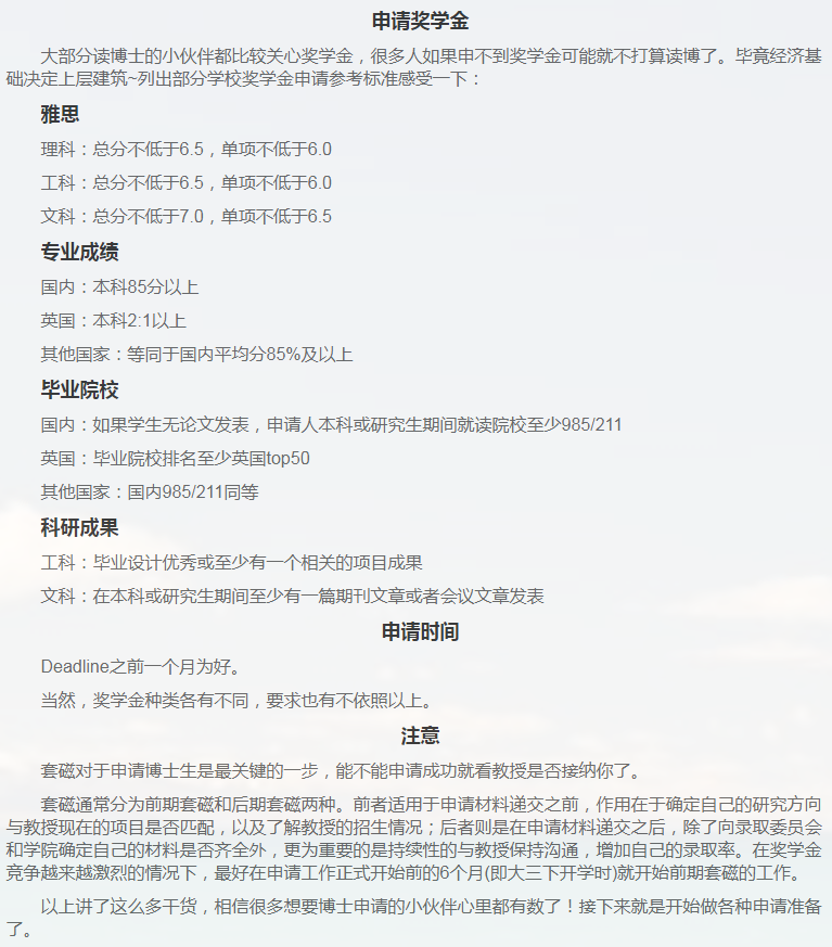 英国计算机博士申请相关小知识-12