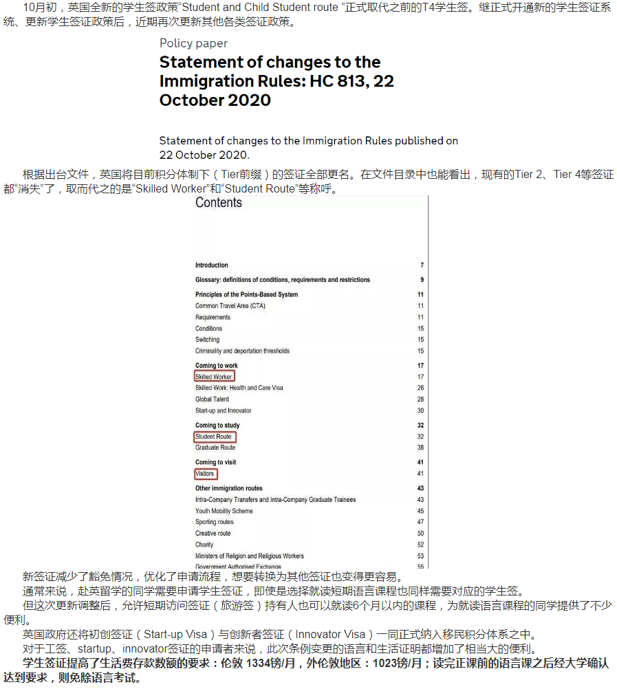 英国留学注意：英国留学签证政策又有新变化！