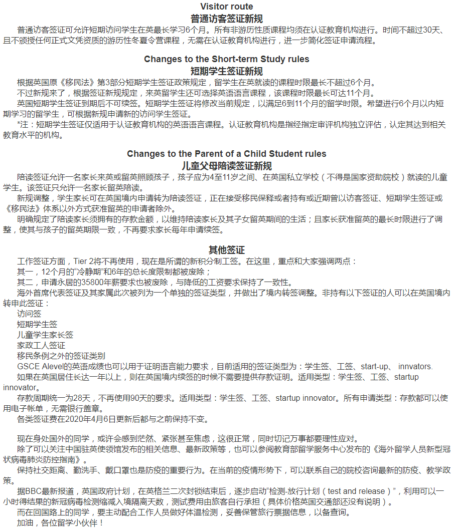 英国留学注意：英国留学签证政策又有新变化！