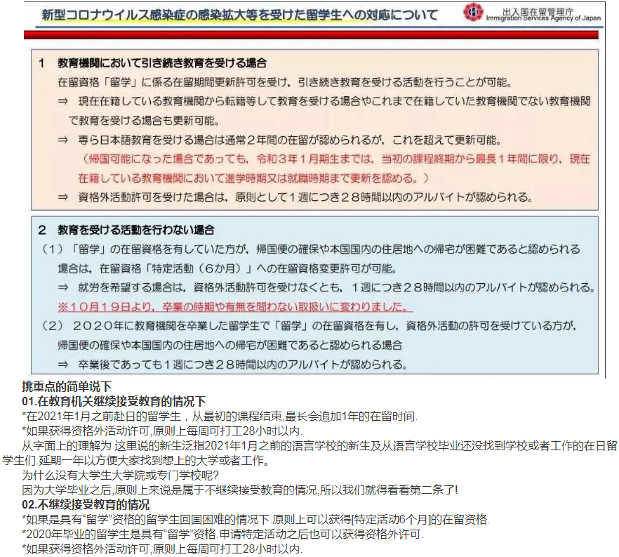 好消息！1月前入境日本，在留延长一年！