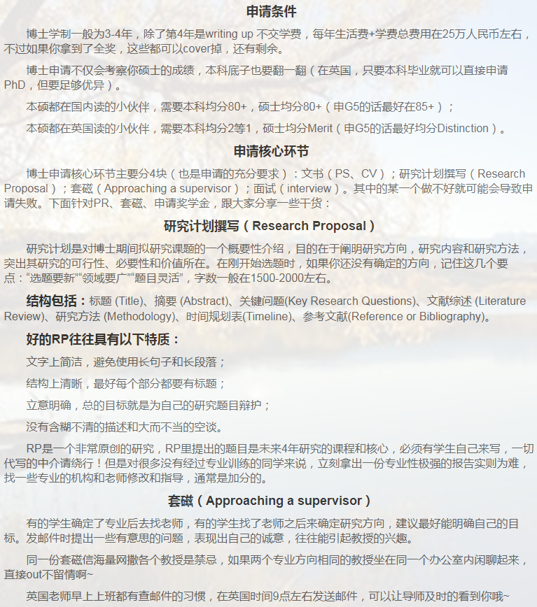英国博士申请相关小知识-13