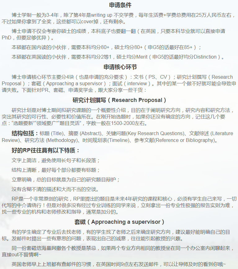 英国教育博士申请相关小知识-13