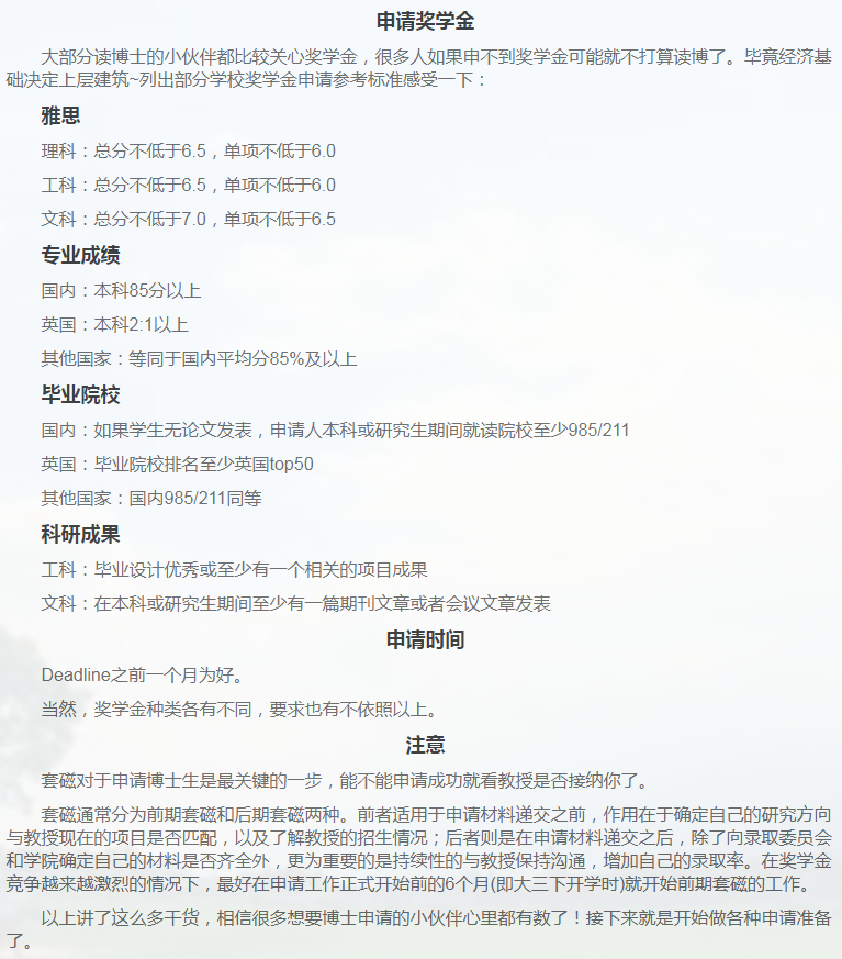 英国教育博士申请相关小知识-13