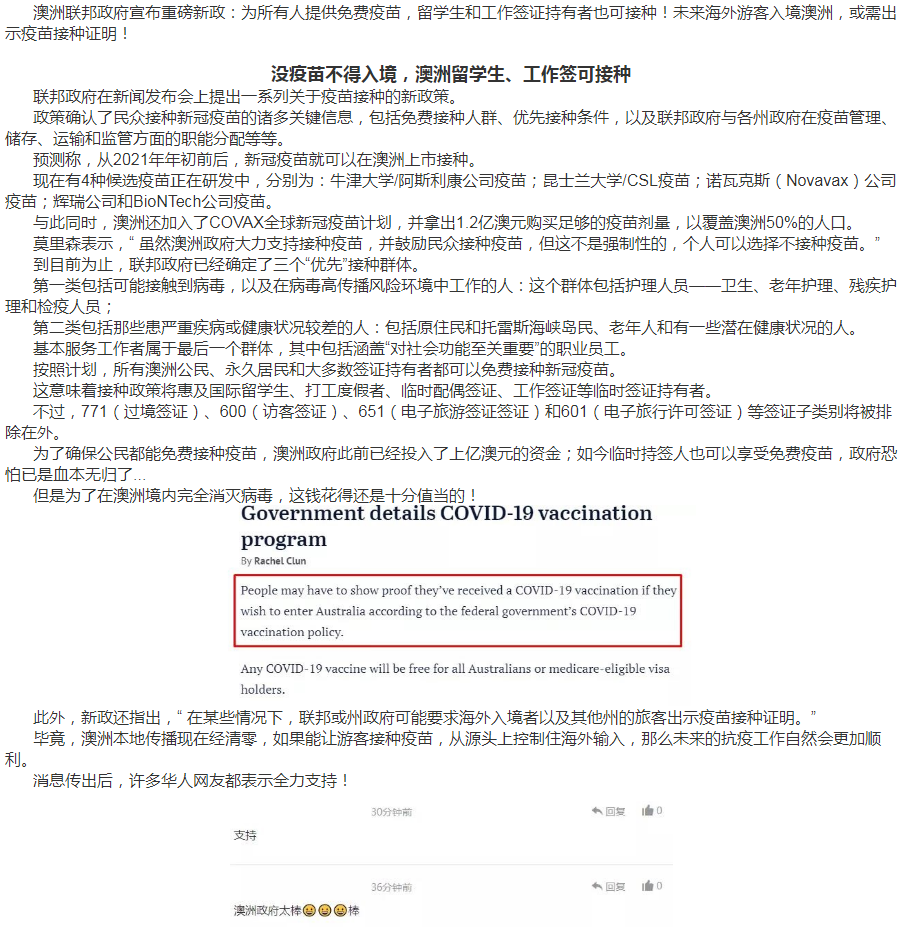 好消息!澳洲官宣:留学生、工签全免费接种新冠疫苗! 好消息!澳洲官宣:留学生、工签全免费接种新冠疫苗!