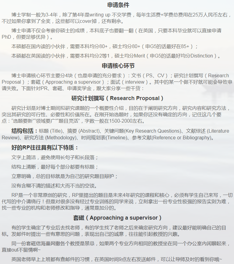 英国计算机博士申请相关小知识-13