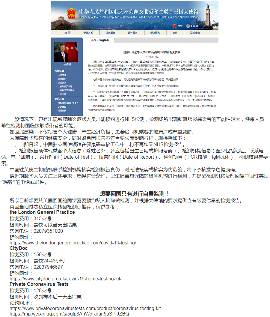 注意：英国NHS检测不能回国登机！（附自费检测机构）
