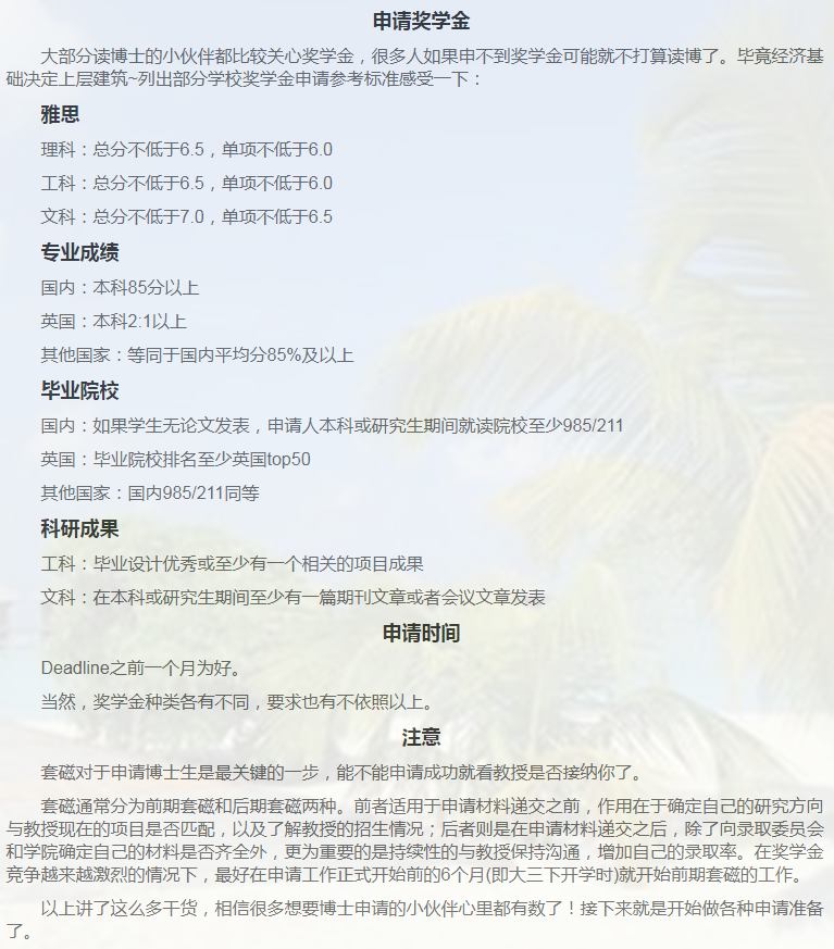 英国金融博士申请相关小知识-13 英国金融博士申请相关小知识-13