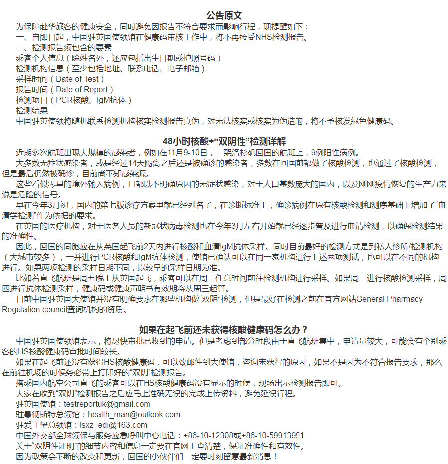 NHS检测免费但无法申领绿码?官方解答来咯~ NHS检测免费但无法申领绿码?官方解答来咯~