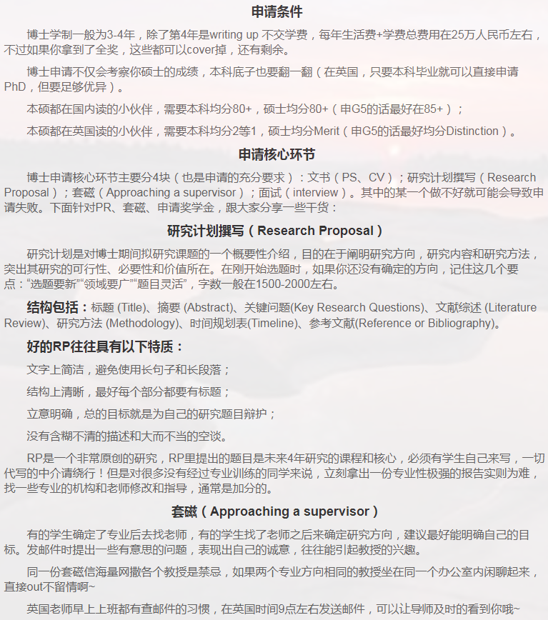 英国教育博士申请相关小知识-31
