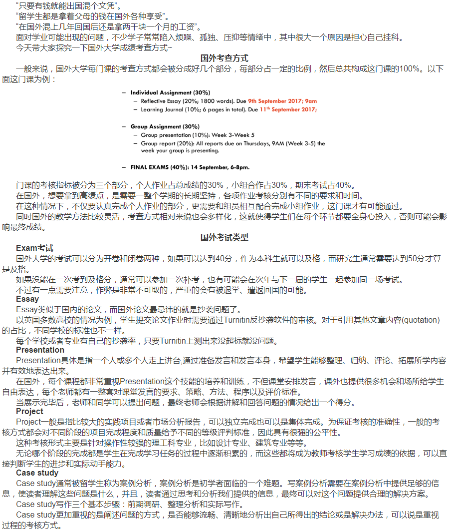 国外留学想不挂科？这几大考核方式你一定要了解！