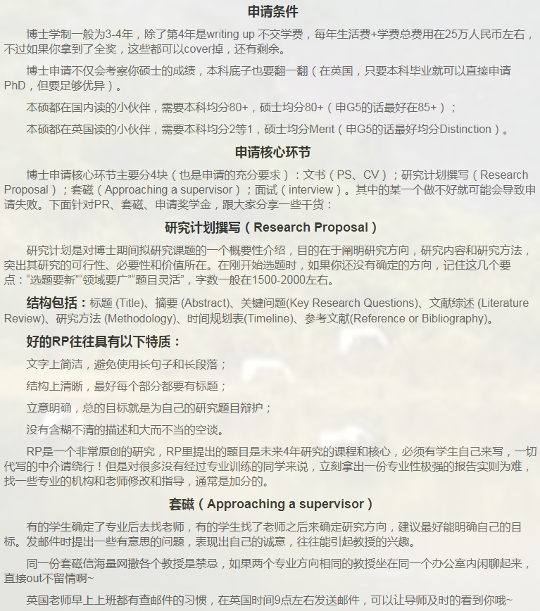 英国博士申请相关小知识-36