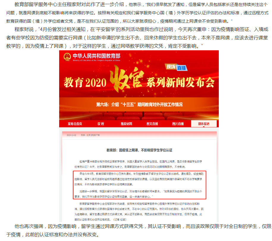 教育部官宣留学生在国内上网课不影响学历认证! 教育部官宣留学生在国内上网课不影响学历认证!