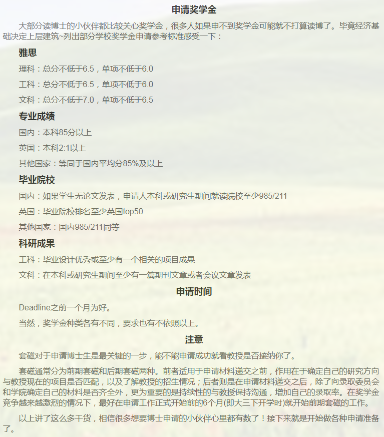 英国教育博士申请相关小知识-37