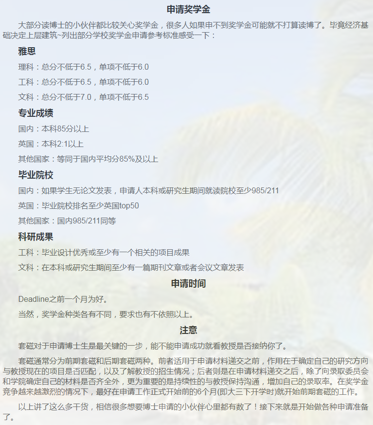 英国计算机博士申请相关小知识-37 英国计算机博士申请相关小知识-37