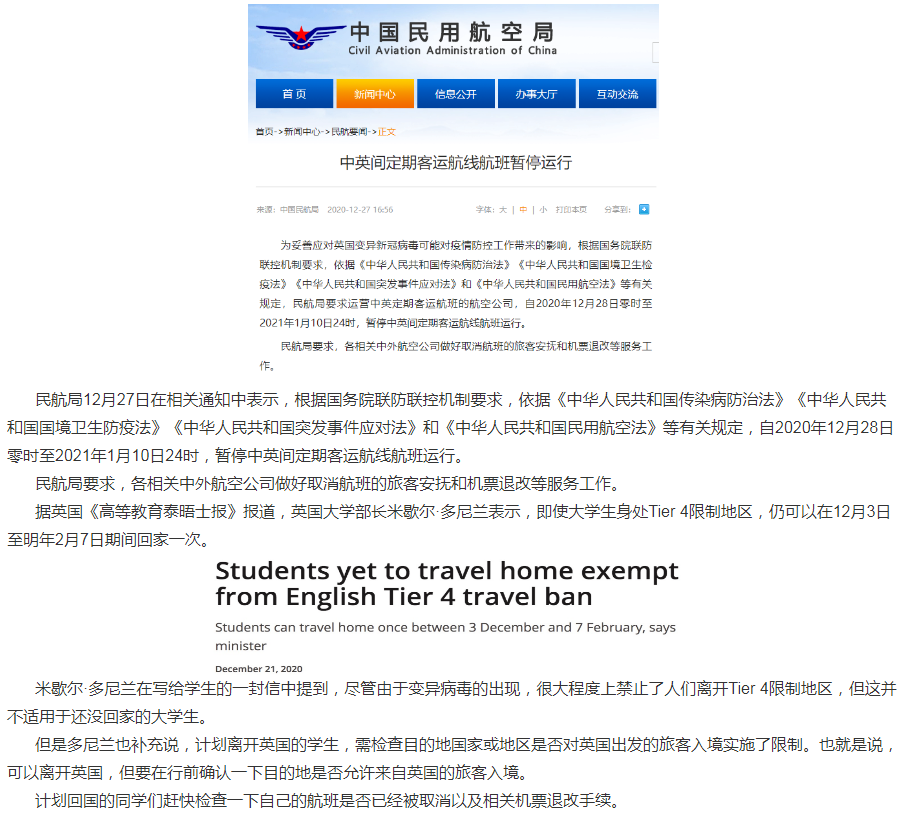 注意!中英间定期客运航线航班暂停运行14天 注意!中英间定期客运航线航班暂停运行14天
