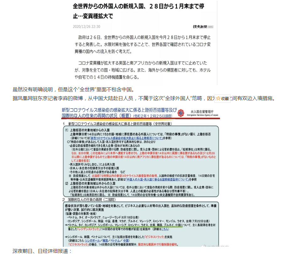 日本全面暂停新入境，不包括中国！