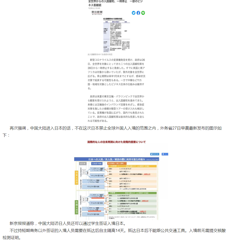 日本全面暂停新入境，不包括中国！