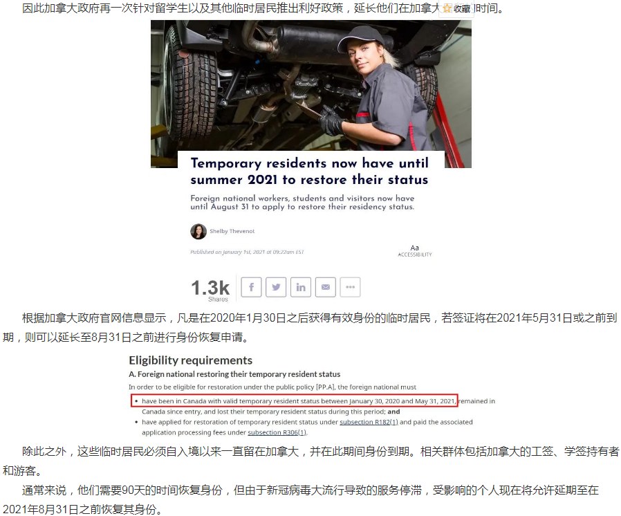 好消息！加拿大留学生身份过期可延长恢复！