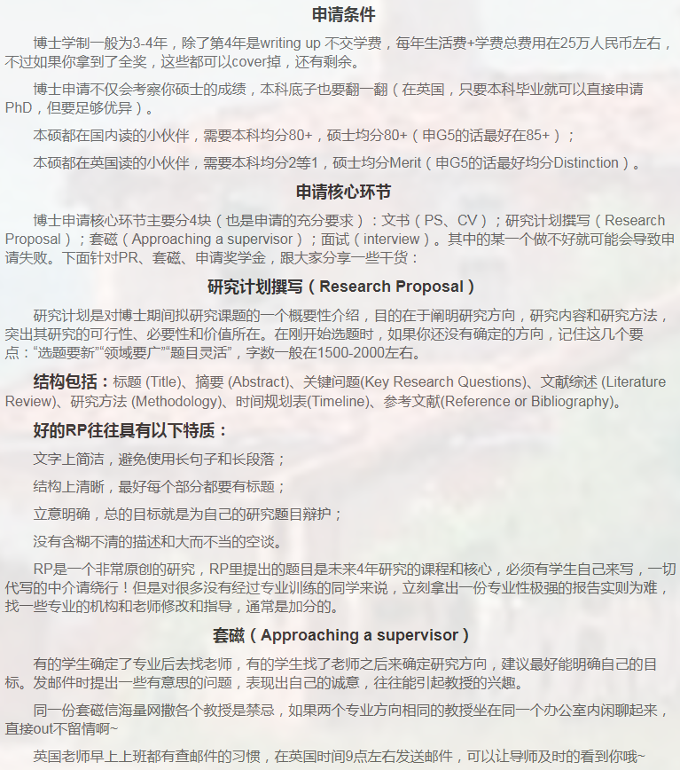 英国金融博士申请相关小知识-38